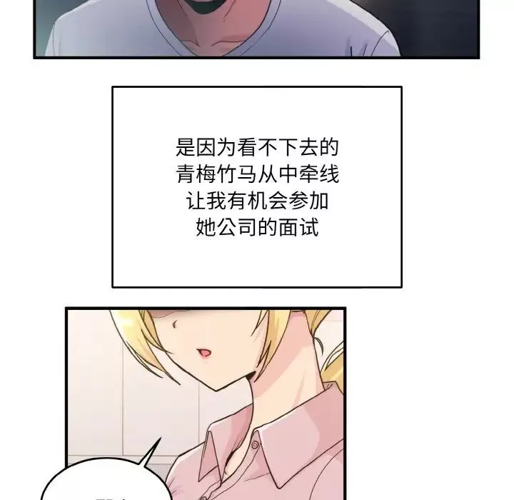 打脸的告白-第1話 - 图片 12
