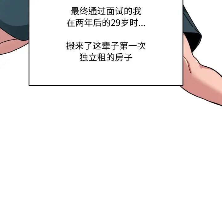 打脸的告白第1话