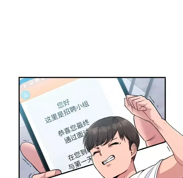 打脸的告白-第1話 - 图片 15