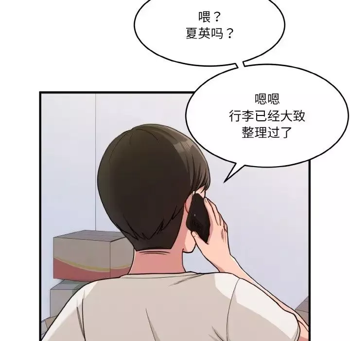 打脸的告白-第1話 - 图片 19