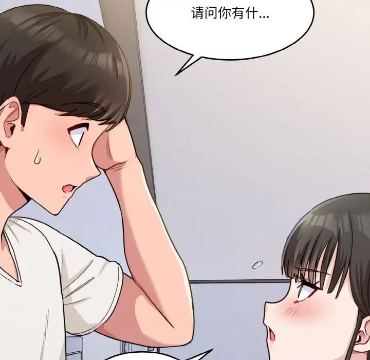 打脸的告白第1话