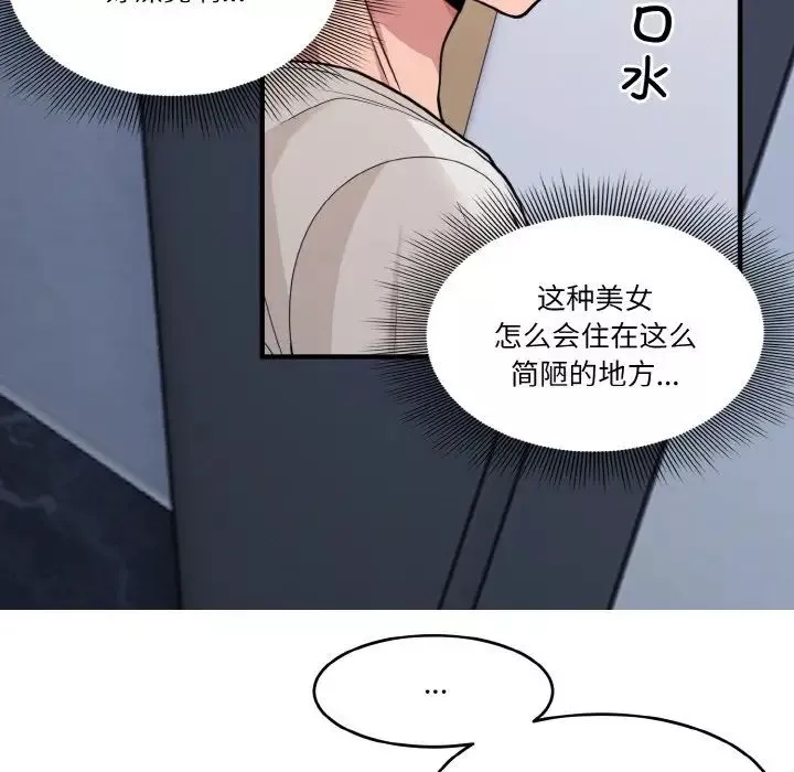 打脸的告白-第1話 - 图片 34