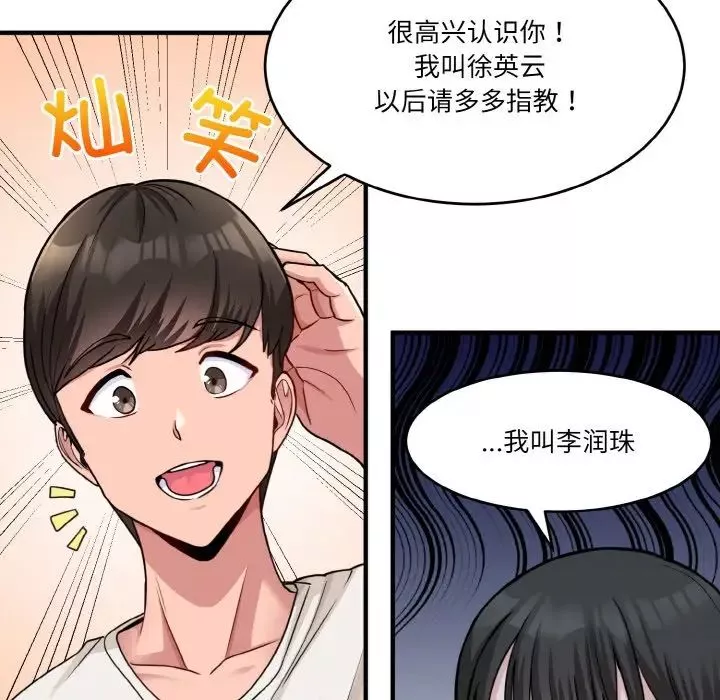 打脸的告白-第1話 - 图片 39