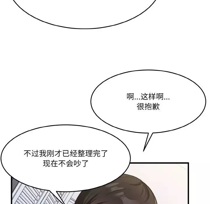 打脸的告白-第1話 - 图片 43