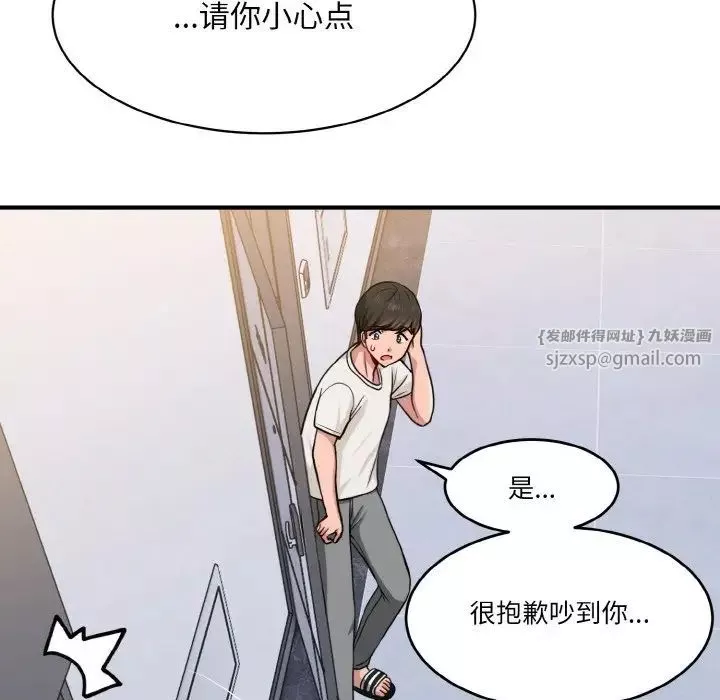 打脸的告白-第1話 - 图片 47