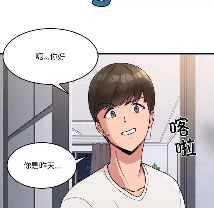 打脸的告白-第1話 - 图片 53