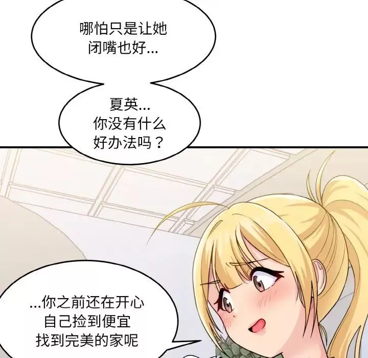 打脸的告白-第1話 - 图片 90