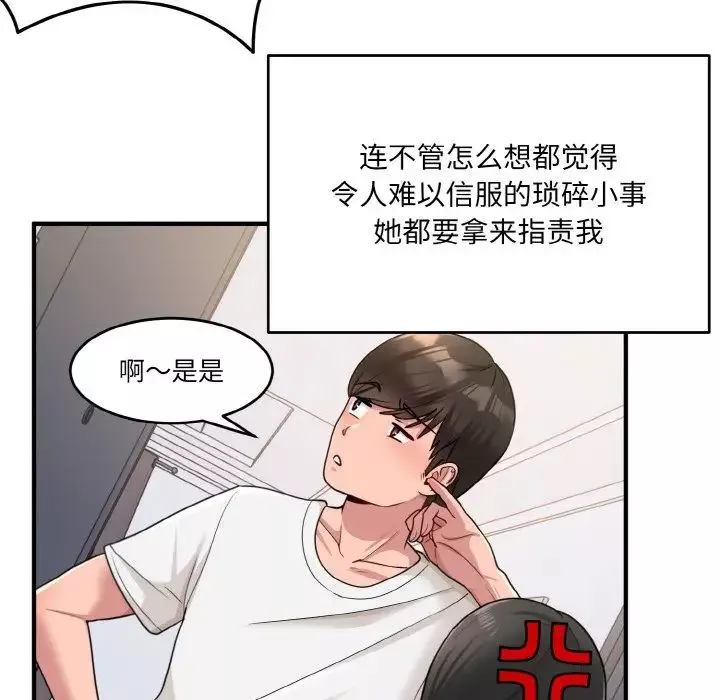 打脸的告白-第1話 - 图片 83