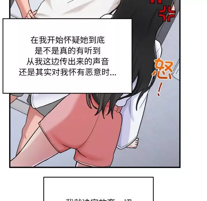 打脸的告白-第1話 - 图片 84