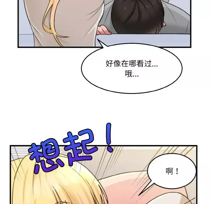 打脸的告白-第1話 - 图片 101