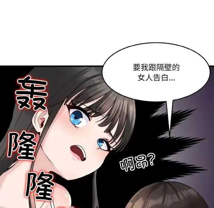 打脸的告白-第1話 - 图片 110