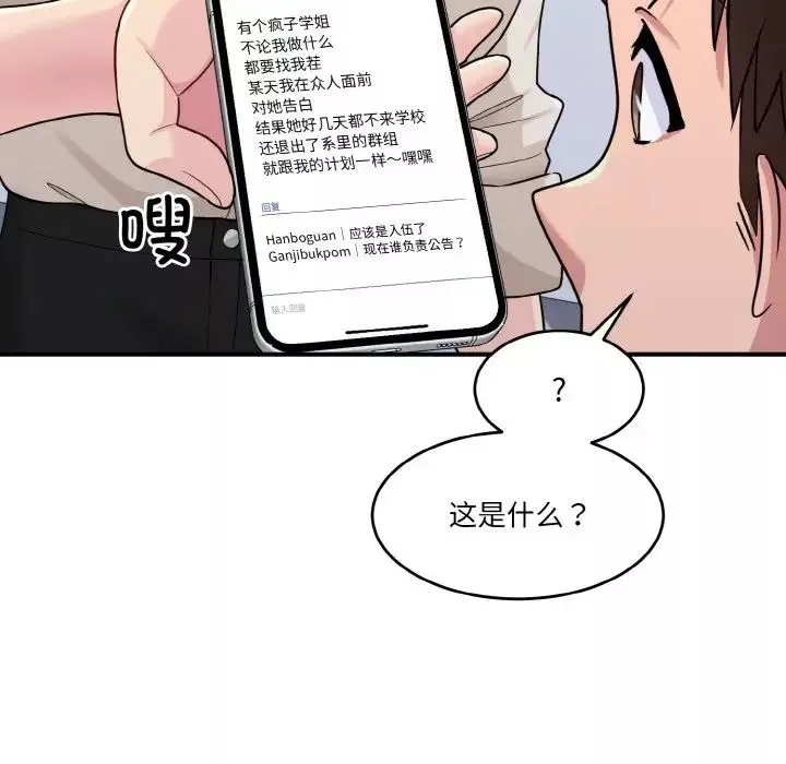 打脸的告白-第1話 - 图片 105