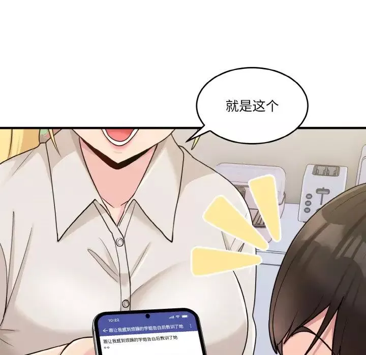 打脸的告白-第1話 - 图片 104