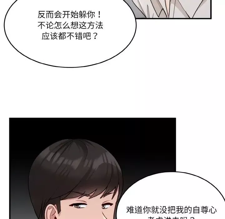 打脸的告白第1話