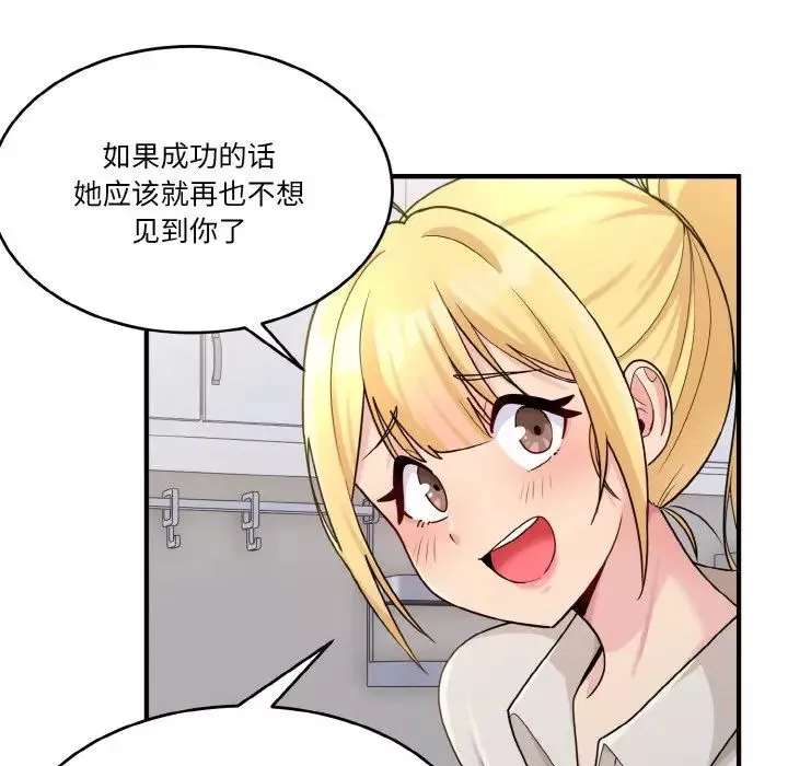 打脸的告白-第1話 - 图片 112