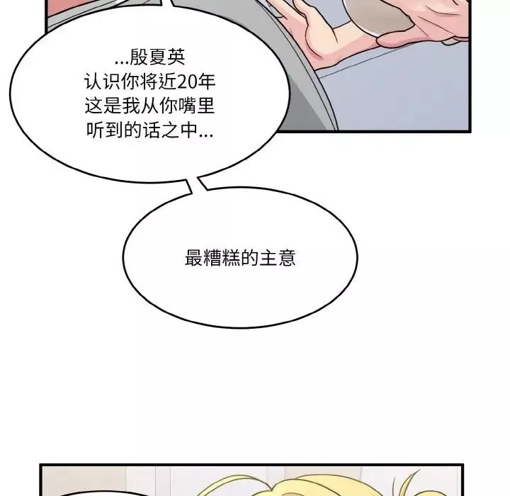 打脸的告白第1話