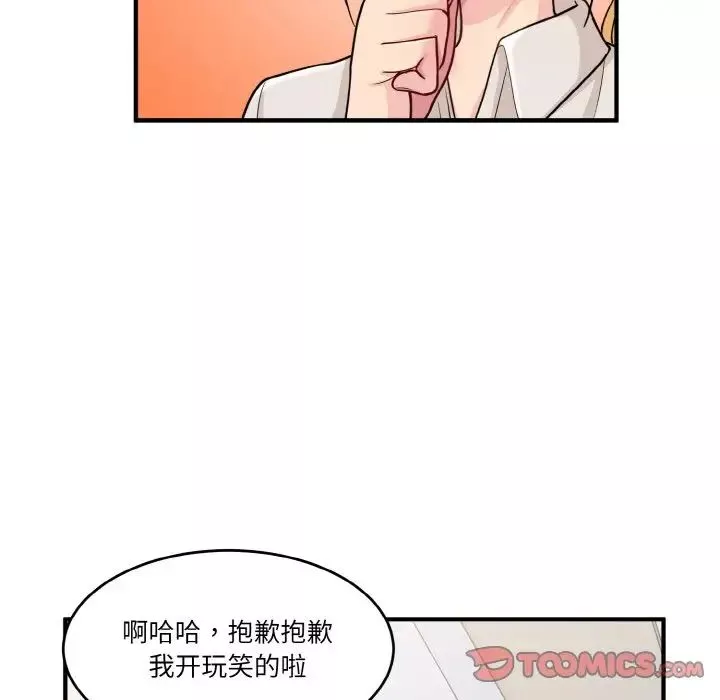 打脸的告白-第1話 - 图片 117