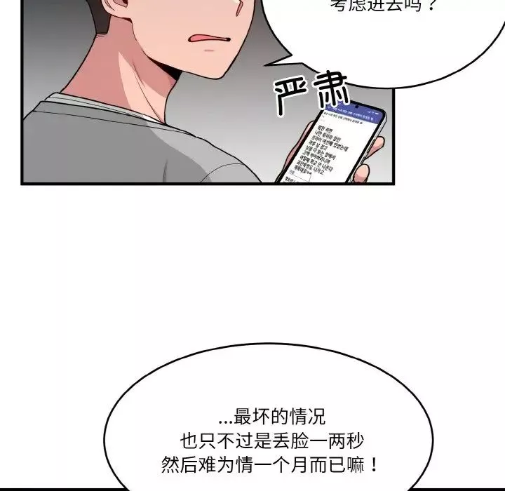 打脸的告白第1話