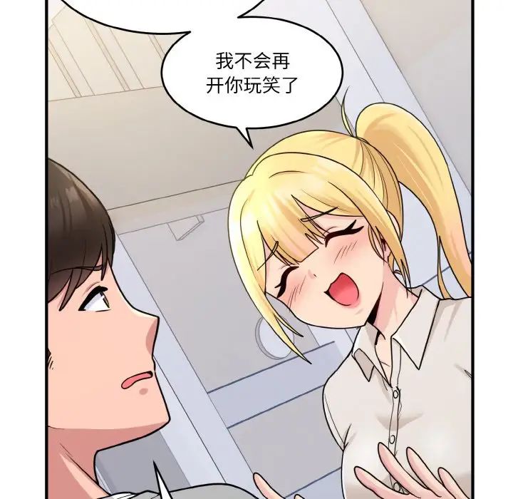 打脸的告白第1話