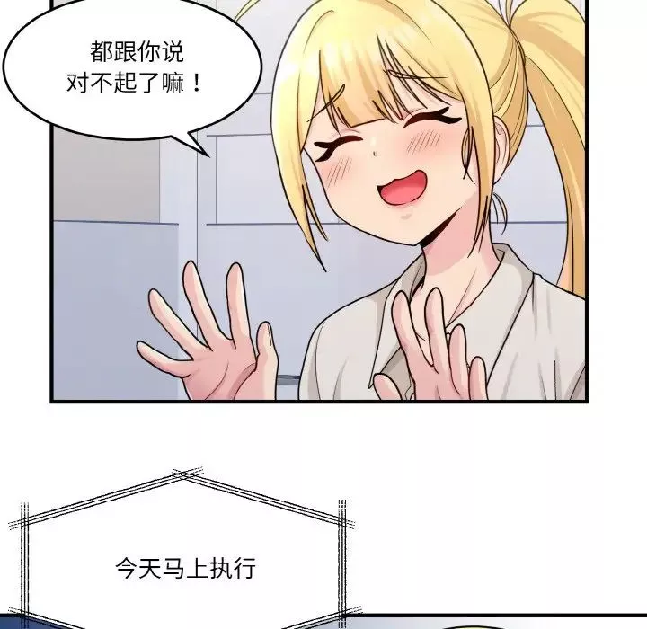 打脸的告白第1話