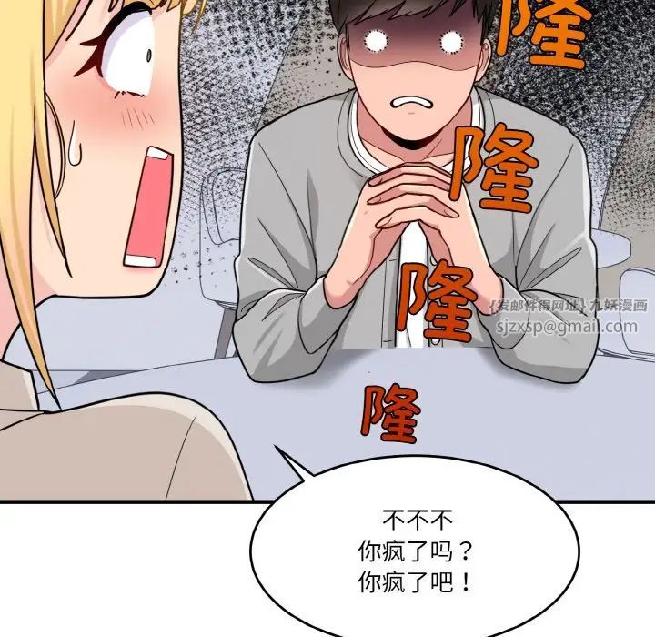 打脸的告白第1話