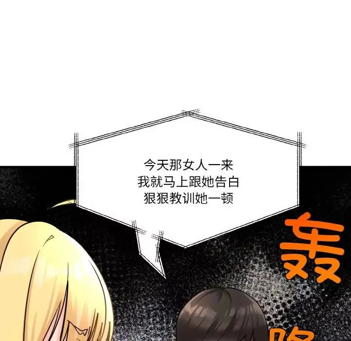 打脸的告白-第1話 - 图片 122