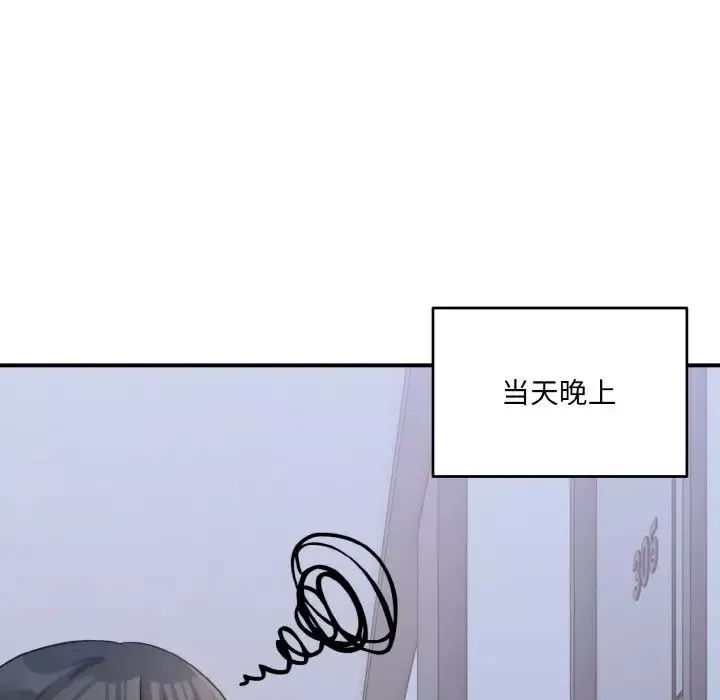 打脸的告白-第1話 - 图片 126