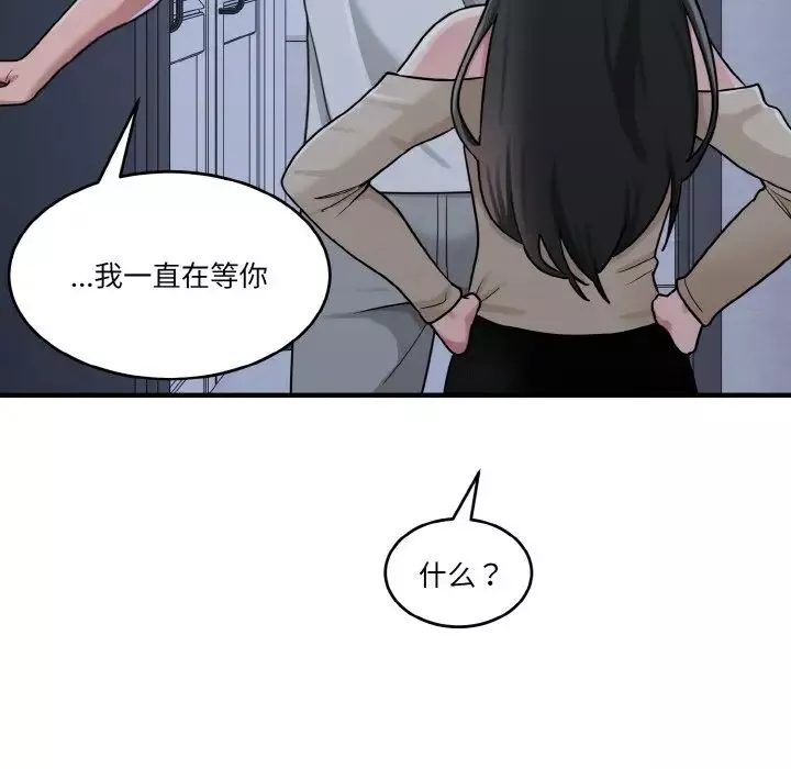 打脸的告白-第1話 - 图片 131