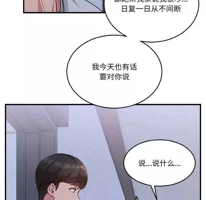 打脸的告白-第1話 - 图片 133