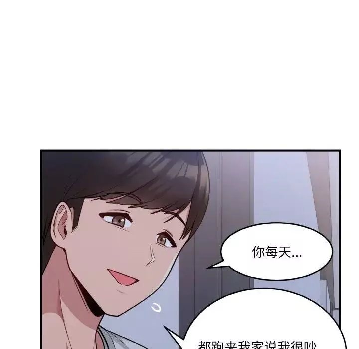 打脸的告白-第1話 - 图片 132