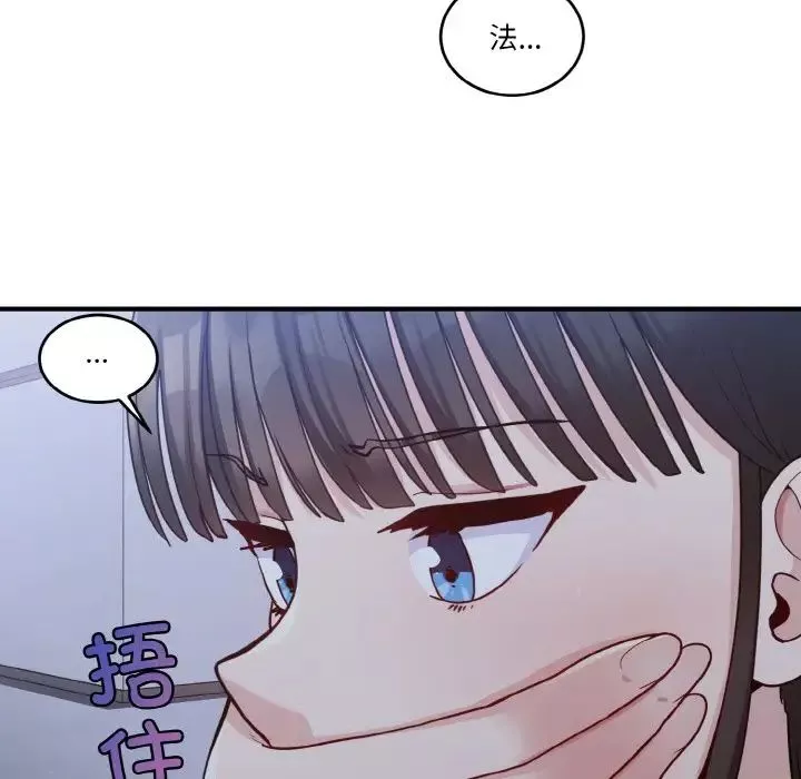 打脸的告白-第1話 - 图片 149