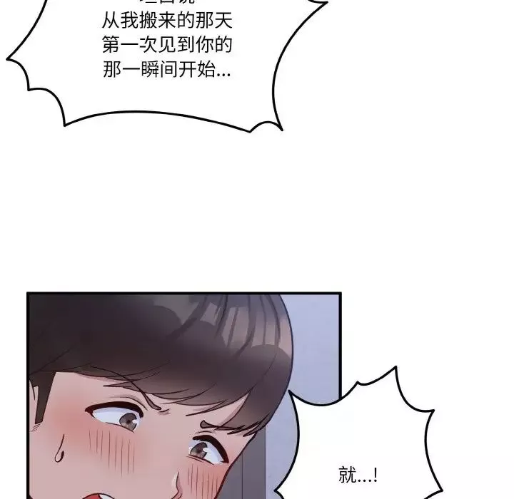 打脸的告白-第1話 - 图片 144