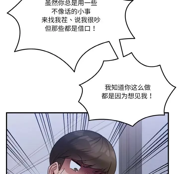 打脸的告白-第1話 - 图片 141