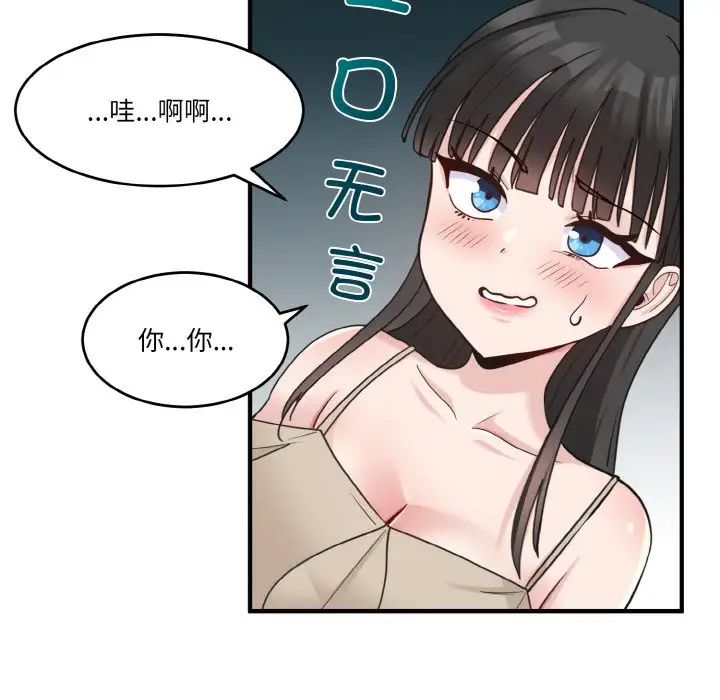 打脸的告白第1話