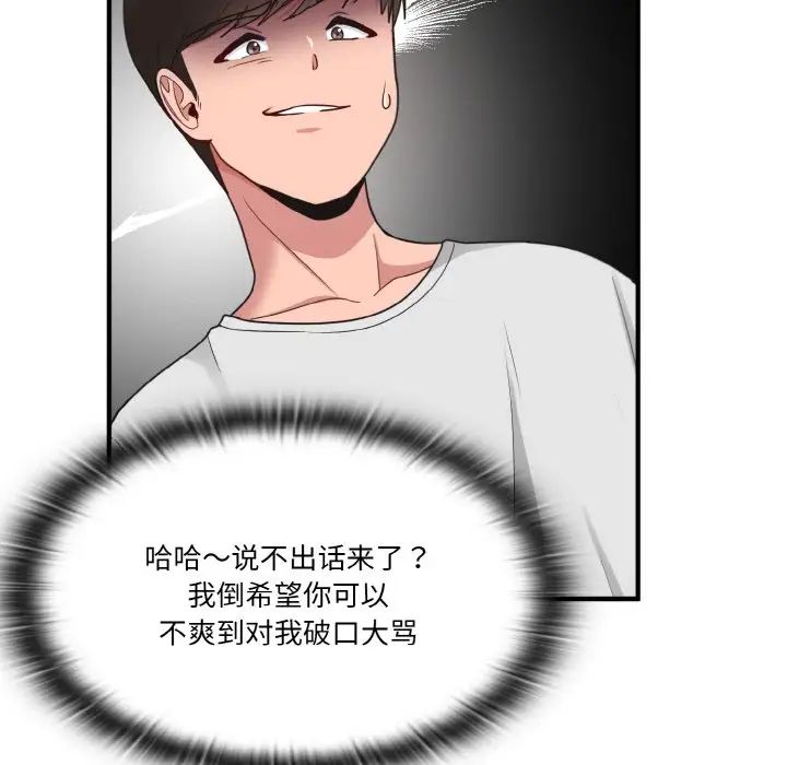 打脸的告白第1話