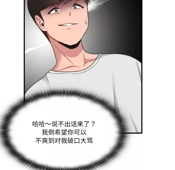 打脸的告白第1話