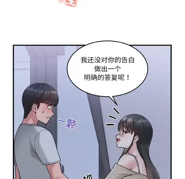 打脸的告白-第1話 - 图片 160