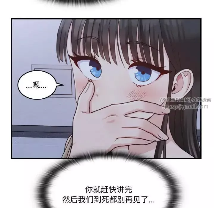打脸的告白-第1話 - 图片 152