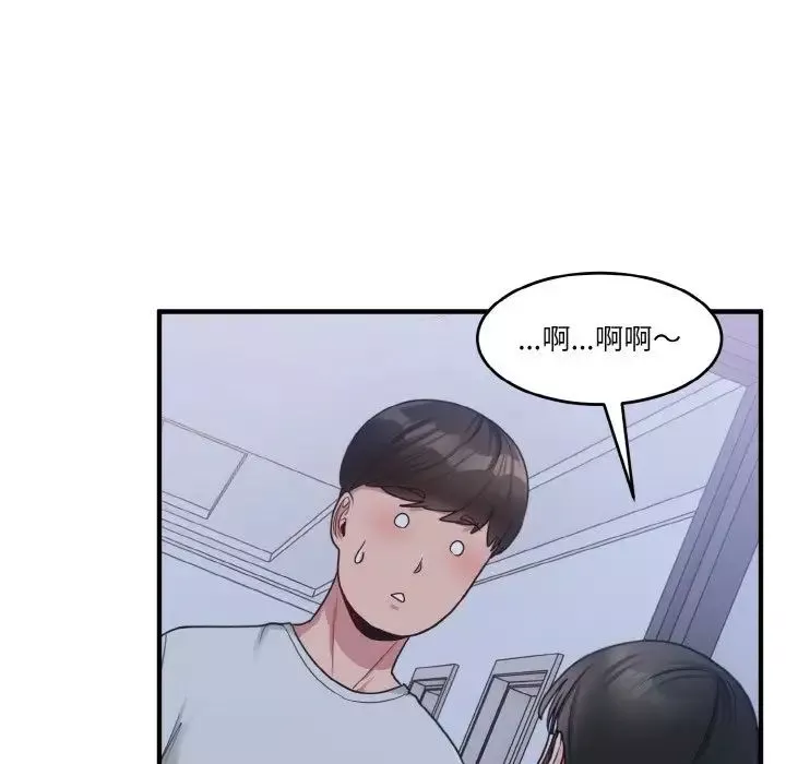 打脸的告白-第1話 - 图片 154