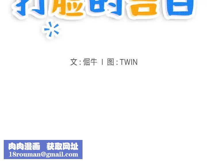 打脸的告白第1话