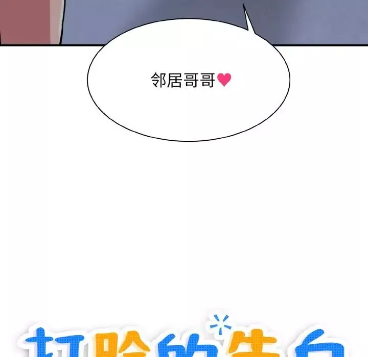 打脸的告白-第1話 - 图片 167