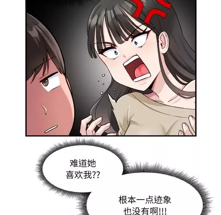 打脸的告白第2話