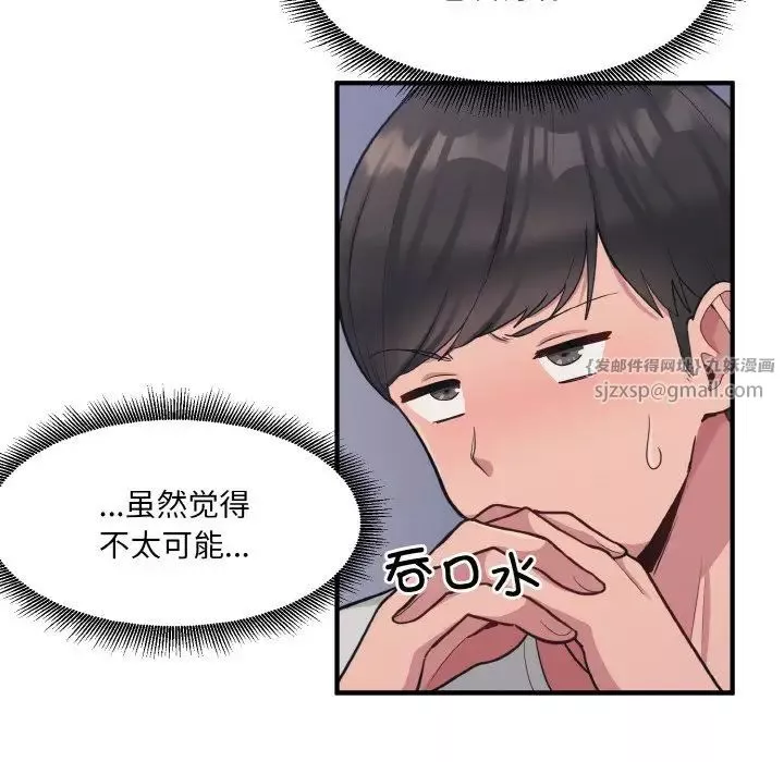 打脸的告白第2話
