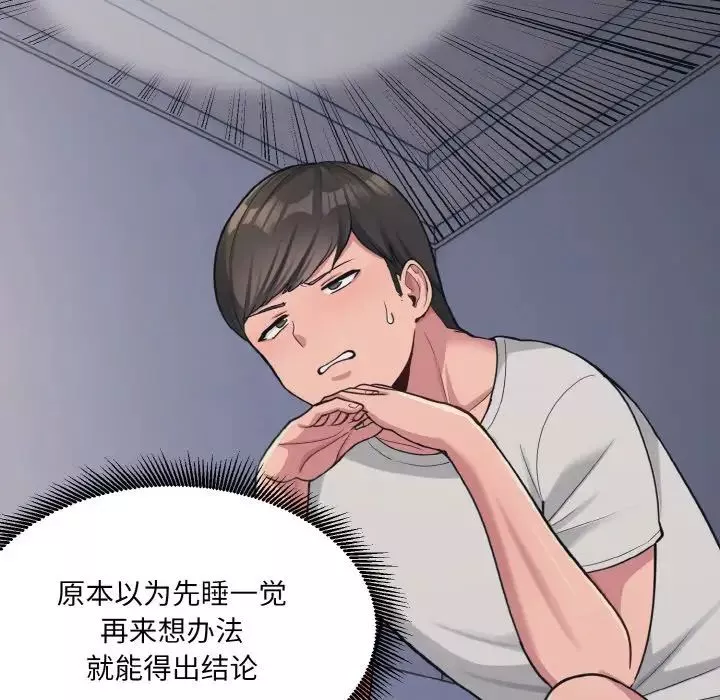 打脸的告白-第2話 - 图片 5
