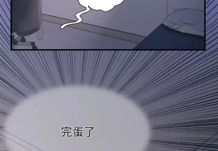 打脸的告白-第2話 - 图片 4