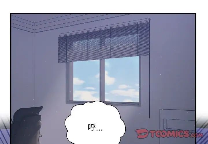 打脸的告白第2話