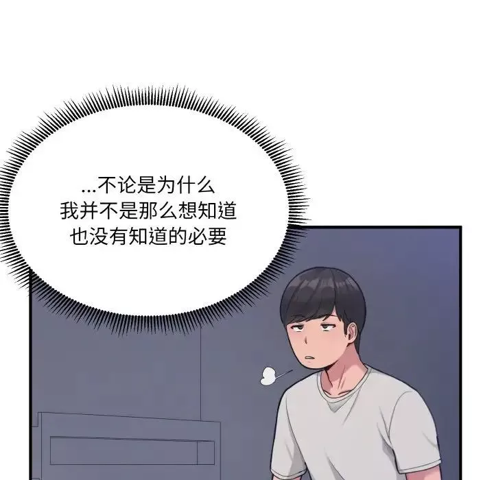 打脸的告白-第2話 - 图片 12