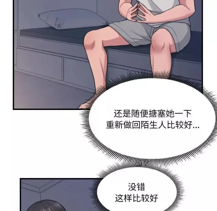 打脸的告白第2話