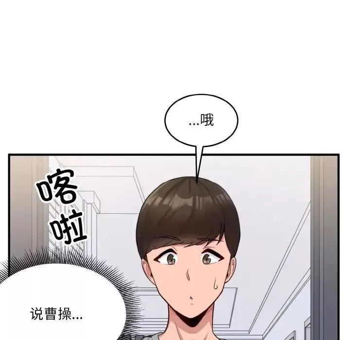打脸的告白-第2話 - 图片 20