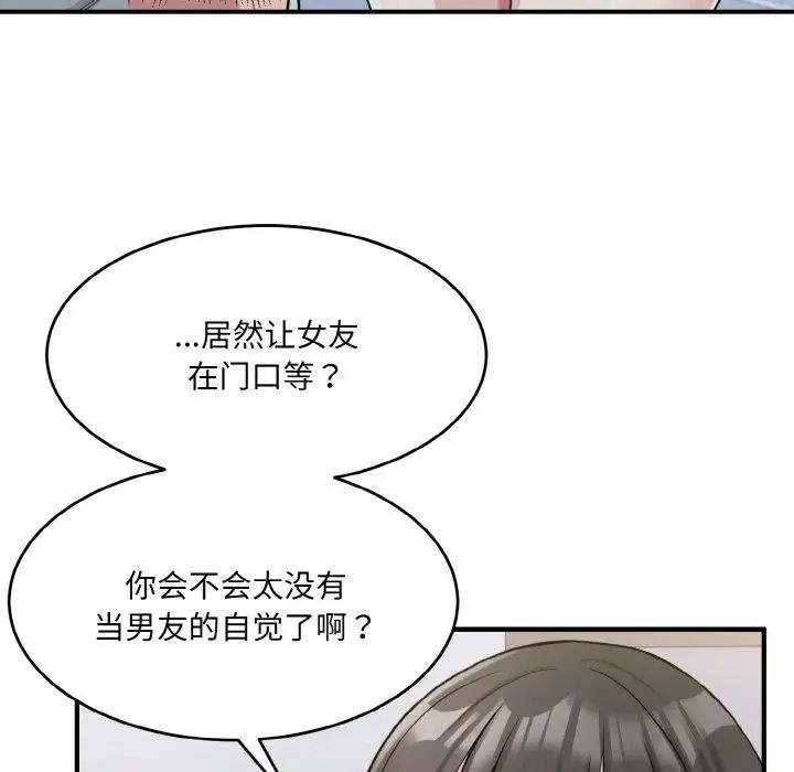 打脸的告白第2話